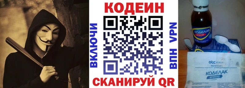 Кодеин Purple Drank  где можно купить   Сафоново 