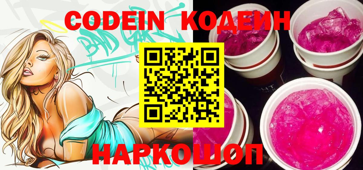 где купить наркоту  Кодеиновый сироп Lean напиток Lean (лин)  Вход с VPN  Сафоново 