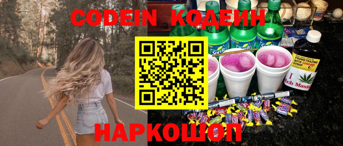 Кодеиновый сироп Lean напиток Lean (лин) Сафоново