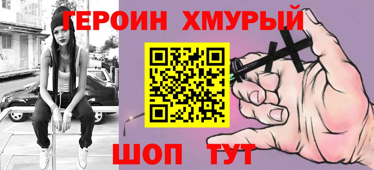 Героин  ГЕРОИН Heroin  Вход с VPN  Сафоново 