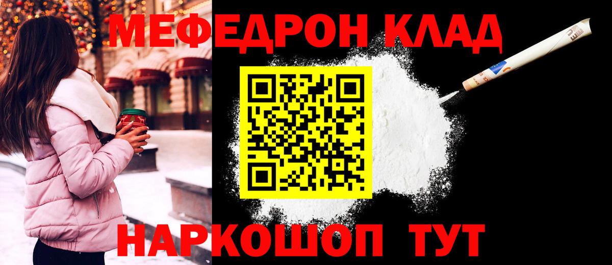 МЯУ-МЯУ кристаллы  МЕФ  Вход с VPN  Сафоново  Меф mephedrone 