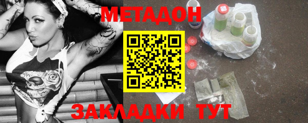 МЕТАДОН VHQ Сафоново