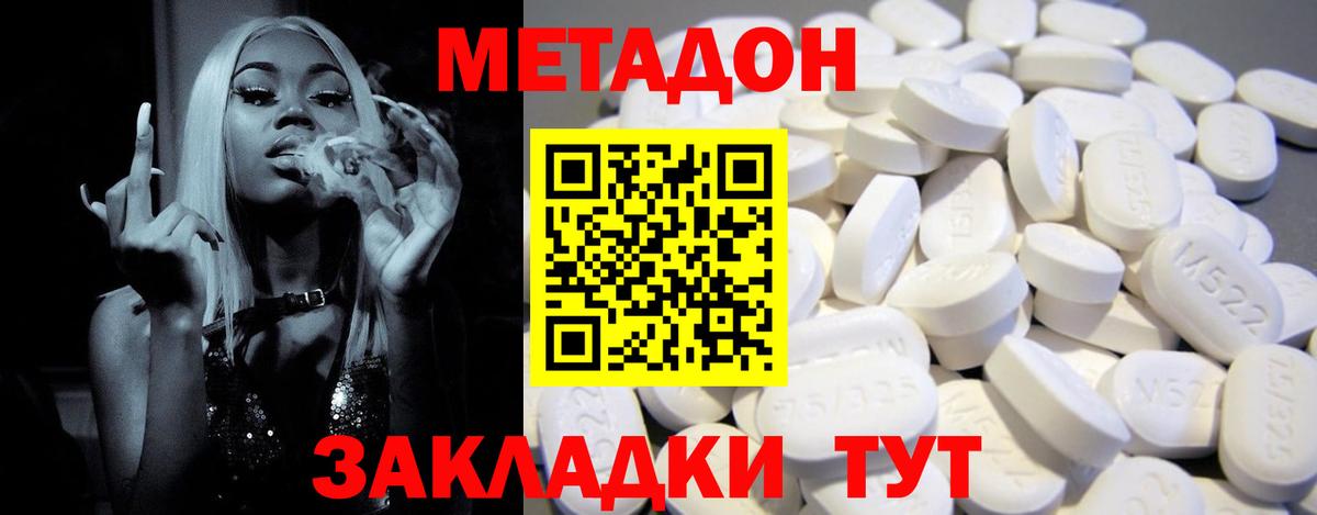 МЕТАДОН кристалл  Вход с VPN  Сафоново 